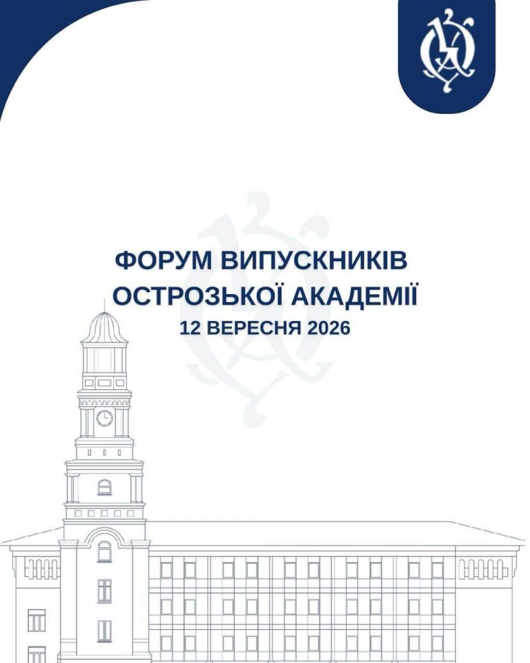 Форум випускників 2026